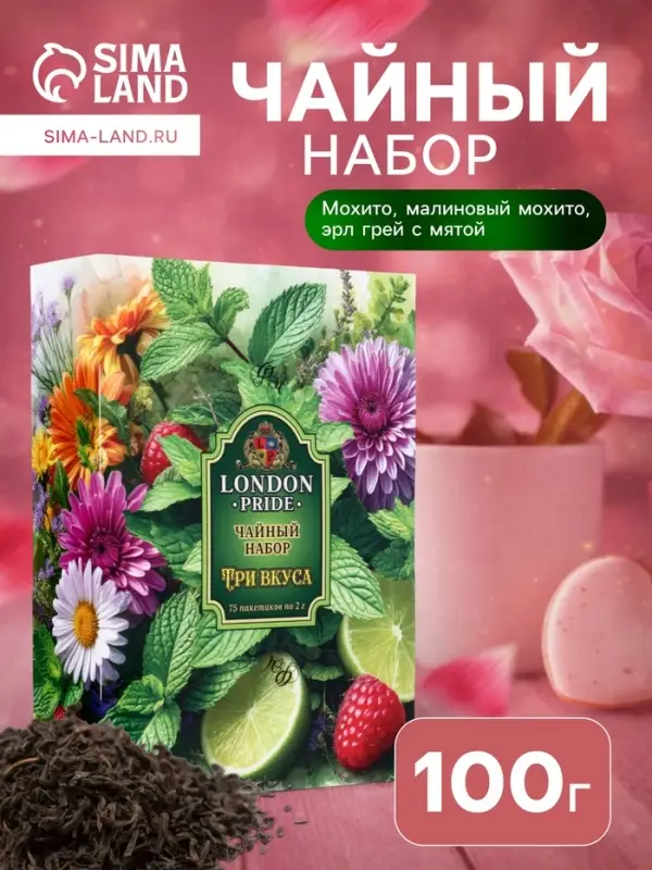Чайный набор Лондон Прайд &laquo;Три вкуса&raquo;, 150 г