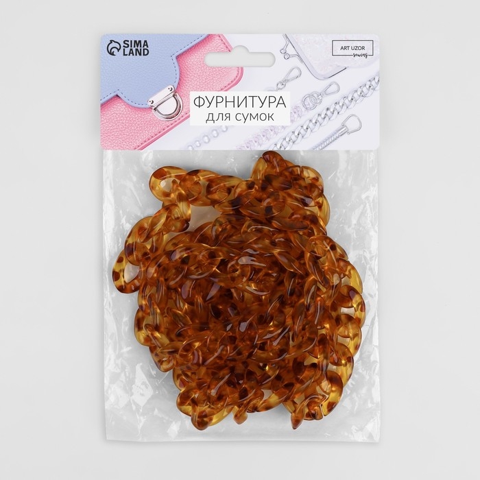 Цепочка для сумки, пластиковая, 17 × 23 мм, 120 см, цвет черепаховый Цепочка для сумки, пластиковая, 17 × 23 мм, 120 см, цвет черепаховый