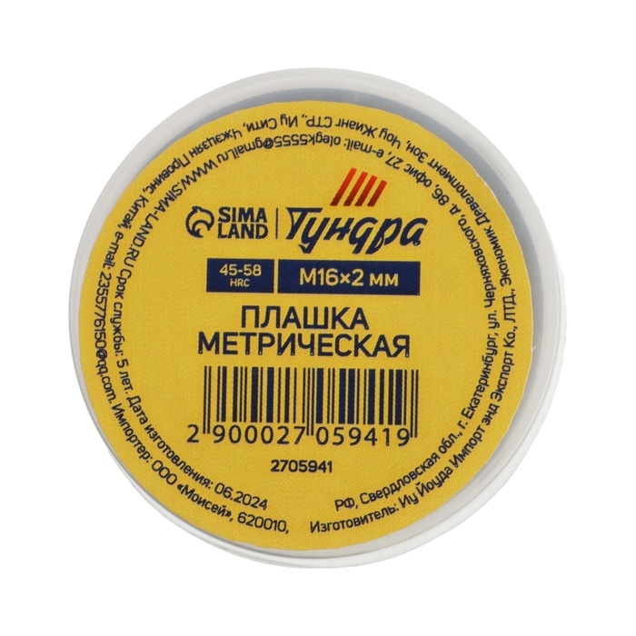 Плашка метрическая ТУНДРА, М16 х 2 мм Плашка метрическая ТУНДРА, М16 х 2 мм