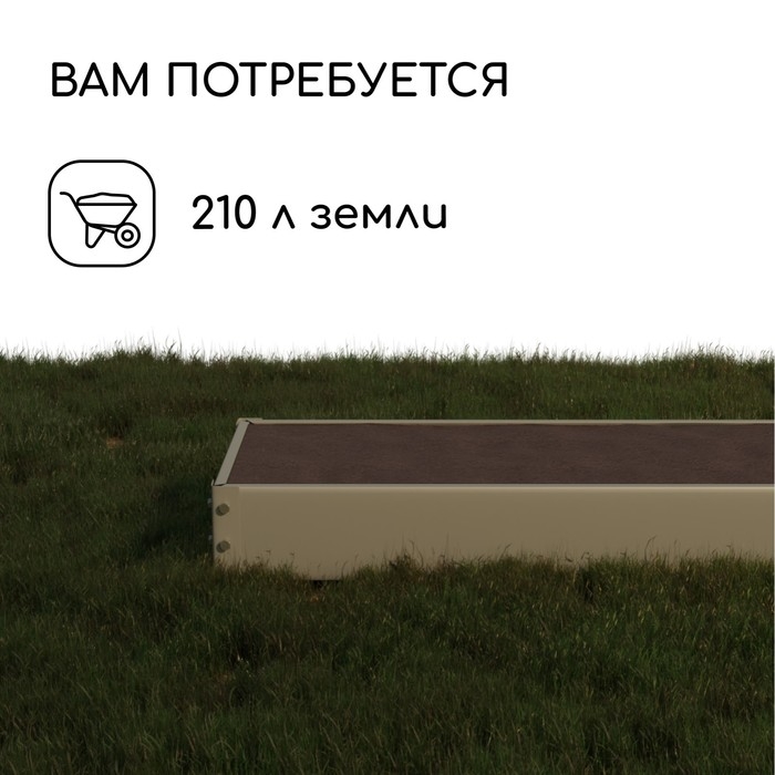 Грядка оцинкованная, 195 × 70 × 15 см, Greengo Грядка оцинкованная, 195 × 70 × 15 см, Greengo