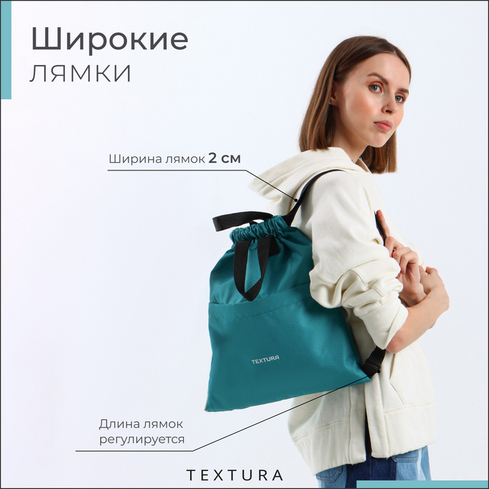 Мешок для обуви на стяжке, наружный карман, TEXTURA, цвет бирюзовый
