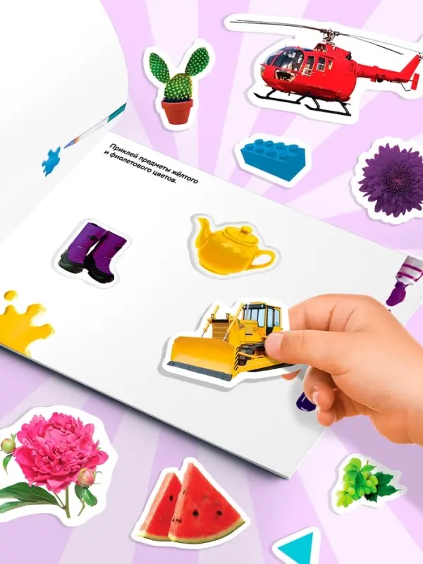 250 наклеек &laquo;Цвета и формы&raquo;, 8 стр.