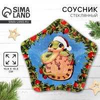 Соусник "Змейка", 10,8 х 10.3  см