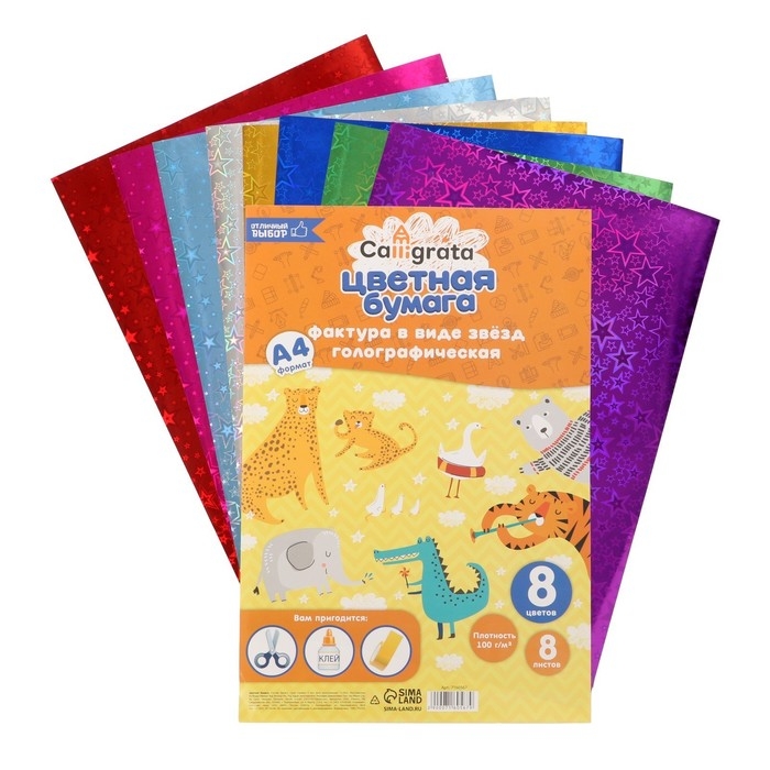 Набор бумаги голографической Набор бумаги голографической "Звезды" А4, 8 листов, 8 цветов, рисунок, 100 г/м2