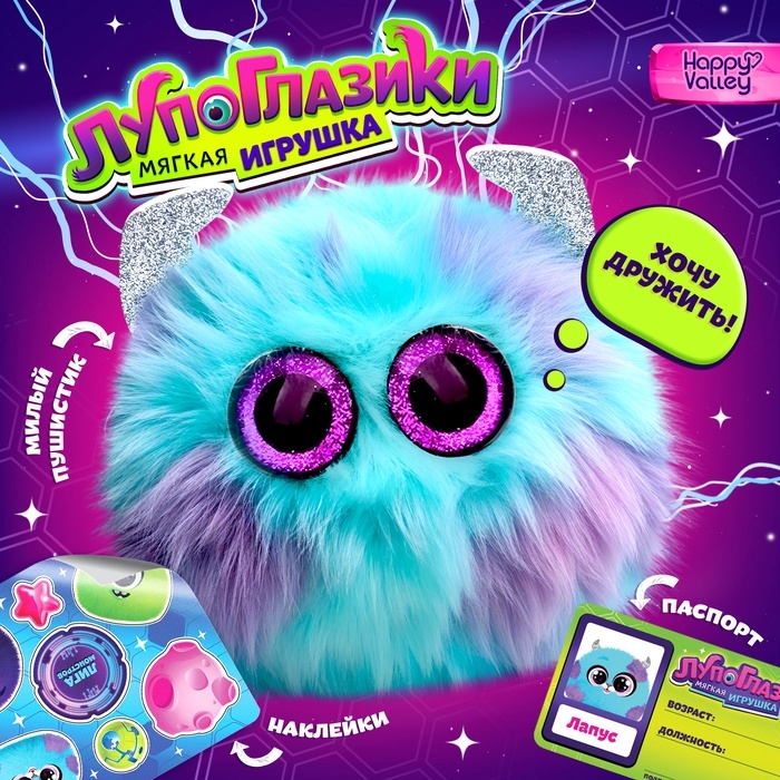 Мягкая игрушка «Лупоглазики. Лига монстров: Лапус», 11 см Мягкая игрушка «Лупоглазики. Лига монстров: Лапус», 11 см