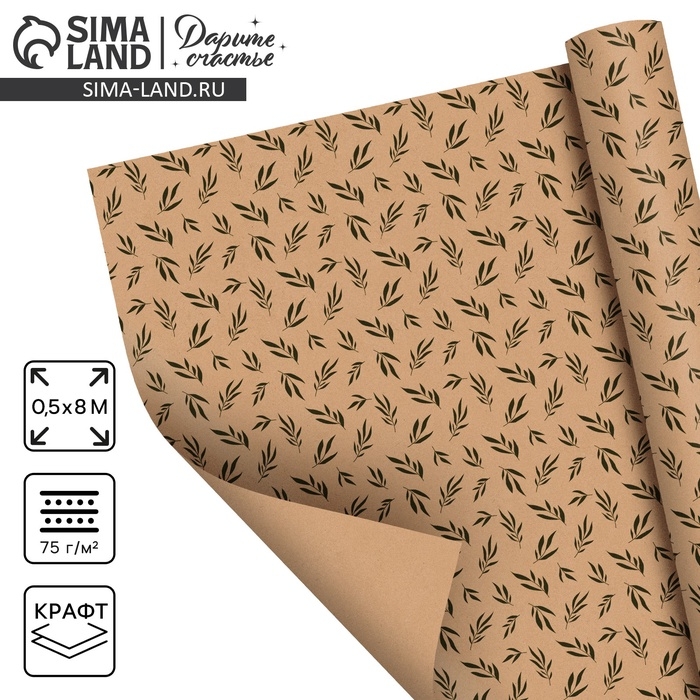 Бумага упаковочная крафт в рулоне &laquo;Ветки&raquo;, 0.5&times;8 м