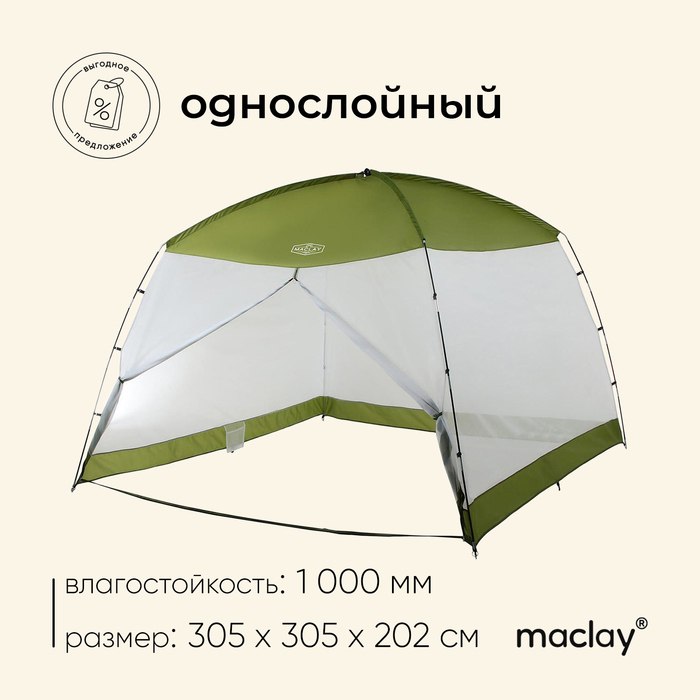 Шатёр туристический Maclay, однослойный, 305х305х202 см Шатёр туристический Maclay, однослойный, 305х305х202 см