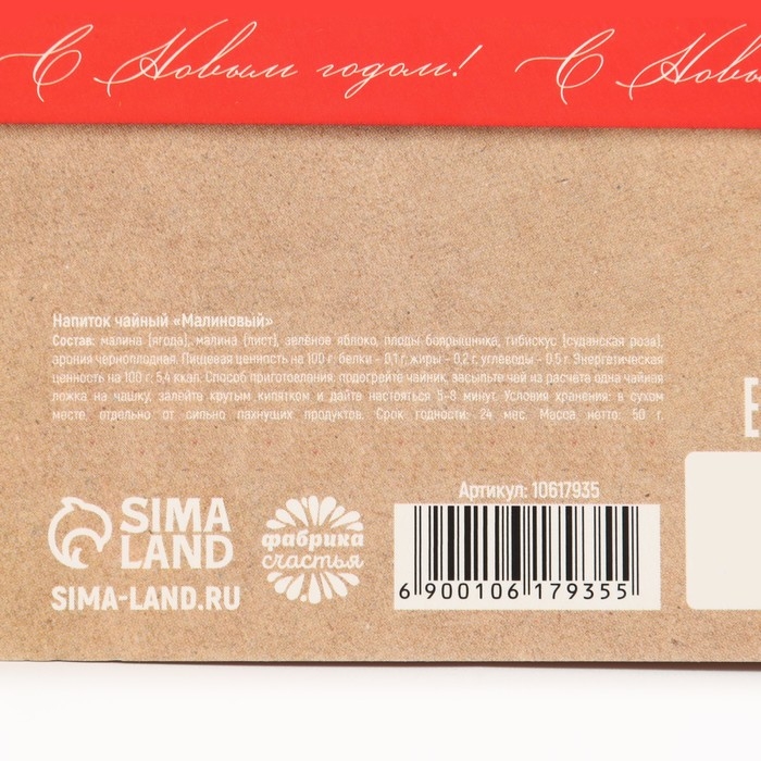 Новый год! Чай ягодно - травяной с малиной &laquo;Красный бант&raquo;, 50 г