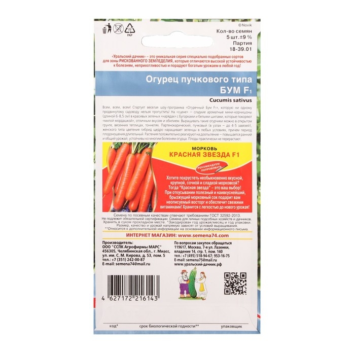 Семена огурца Семена огурца "Бум", F1, 5 шт.