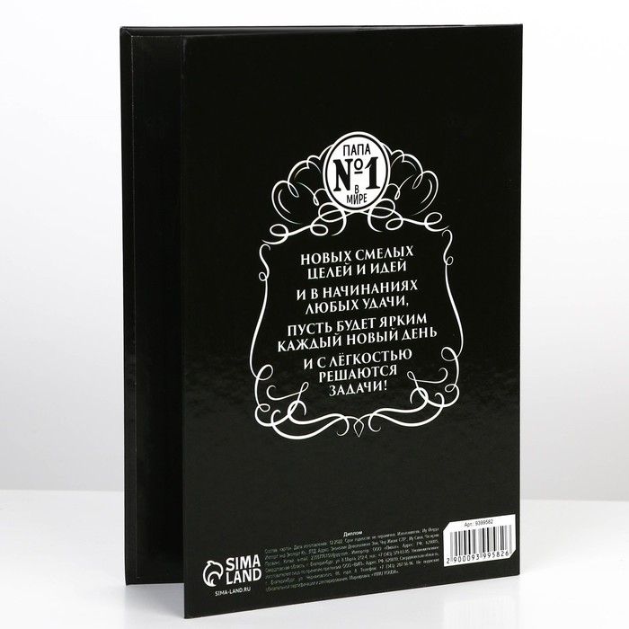 Диплом &laquo;Глава семьи&raquo;, А5, 21 х 15 см.