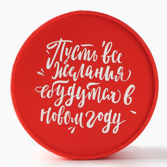 Коробка подарочная круглая «Желания», 12 х 16 см, Новый год Коробка подарочная круглая «Желания», 12 х 16 см, Новый год