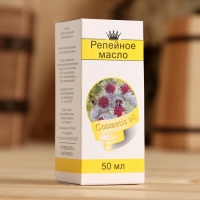 Жирное масло "Репейное", 100% натуральное, 50 мл