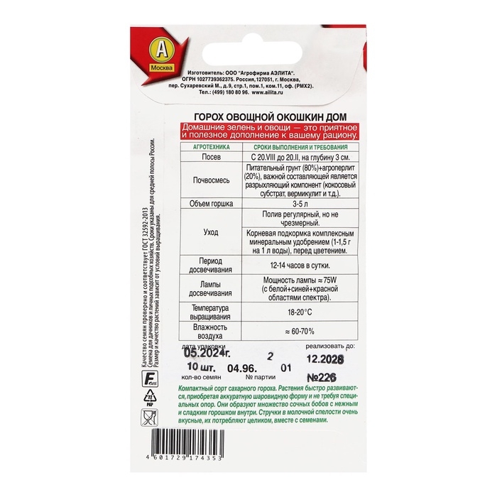 Семена Горох овощной  Семена Горох овощной "Окошкин дом", ц/п, 10 шт