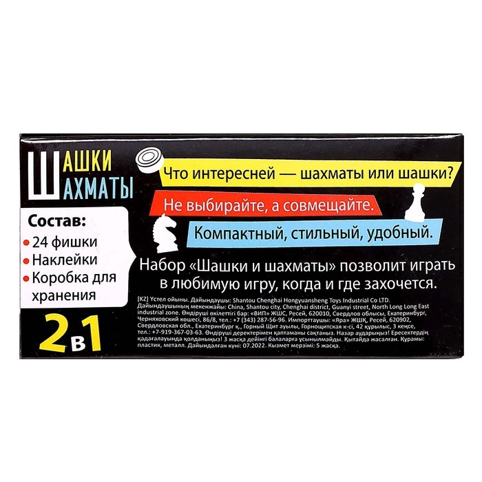 Настольная игра «Шашки, шахматы», 2 в 1, на магнитах, 4+ Настольная игра «Шашки, шахматы», 2 в 1, на магнитах, 4+