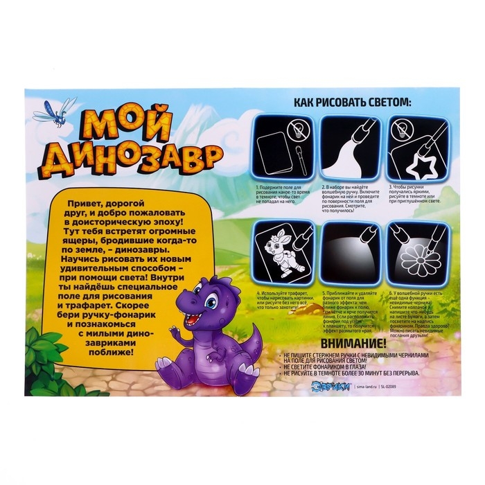 Набор для рисования светом «Динозаврики», ручка с фонариком и невидимыми чернилами Набор для рисования светом «Динозаврики», ручка с фонариком и невидимыми чернилами