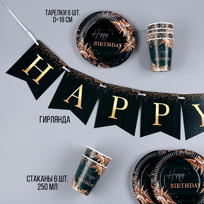 Набор бумажной посуды одноразовый Happy Birthday, цвет зелёный, 6 тарелок, 6 стаканов, гирлянда Набор бумажной посуды одноразовый Happy Birthday, цвет зелёный, 6 тарелок, 6 стаканов, гирлянда