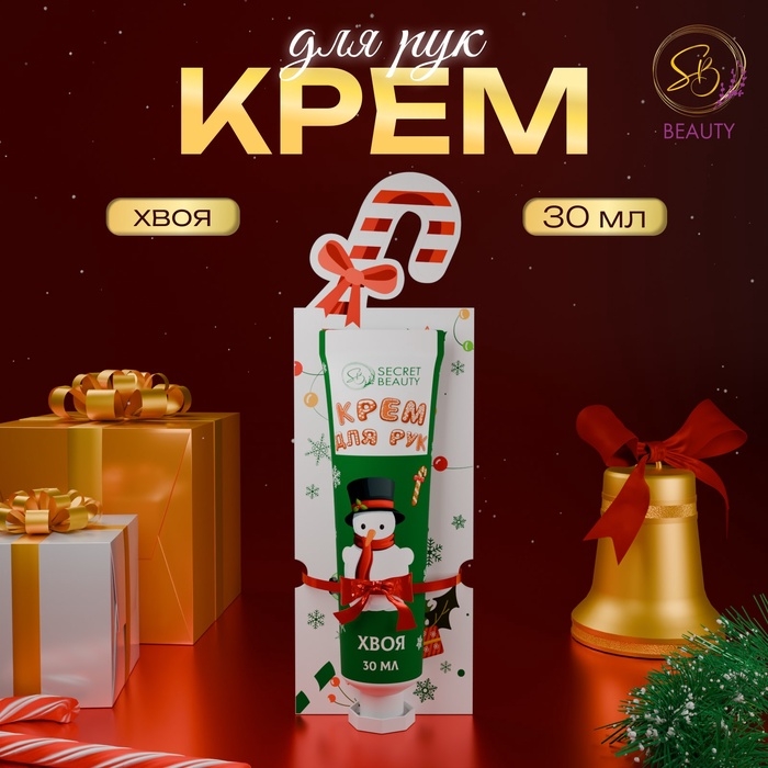 Новогодний крем для рук увлажняющий с ароматом хвойного леса, 30 мл Новогодний крем для рук увлажняющий с ароматом хвойного леса, 30 мл