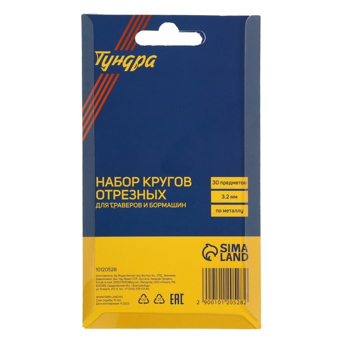 Набор кругов отрезных для граверов и бормашин ТУНДРА, по металлу, 30 предметов, 3.2 мм Набор кругов отрезных для граверов и бормашин ТУНДРА, по металлу, 30 предметов, 3.2 мм