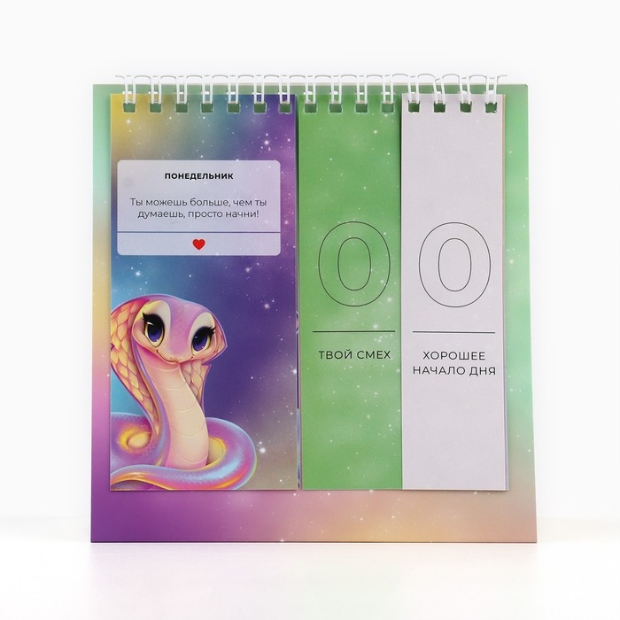 Вечный календарь &laquo;Новый год: Пожелание от змейки&raquo;, 14,2 х 15 см, новогодняя серия