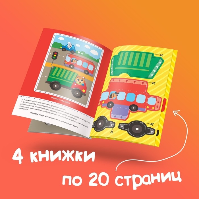 Аппликации объёмные набор «Для маленьких ручек», 4 шт. по 20 стр., формат А4 Аппликации объёмные набор «Для маленьких ручек», 4 шт. по 20 стр., формат А4