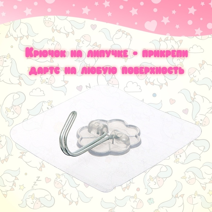 Дартс «Единорог», 3 шарика на липучках, крючок Дартс «Единорог», 3 шарика на липучках, крючок