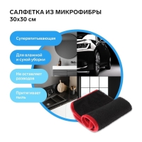 Салфетка из микрофибры для сушки и полировки, 30 х 30 см, 560 г/м²