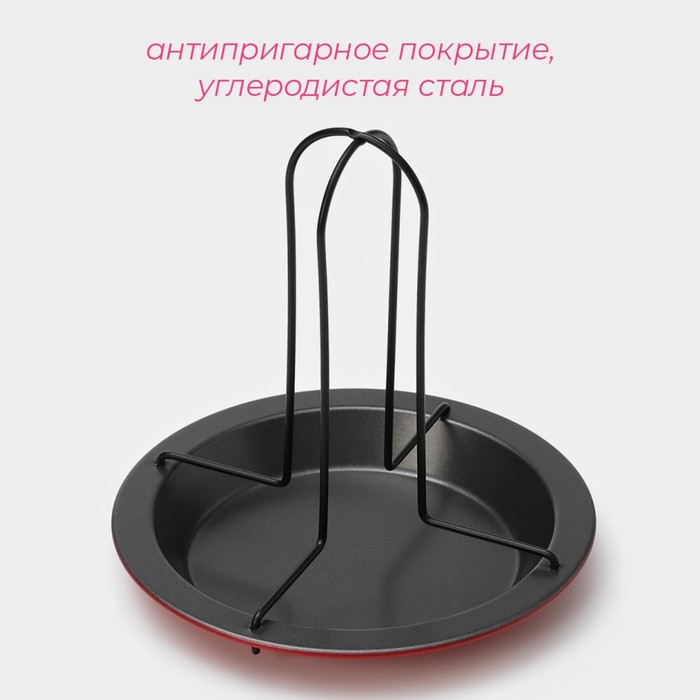 Подставка для куры-гриль «Ренард», 20×17 см, антипригарное покрытие, цвет красный Подставка для куры-гриль «Ренард», 20×17 см, антипригарное покрытие, цвет красный