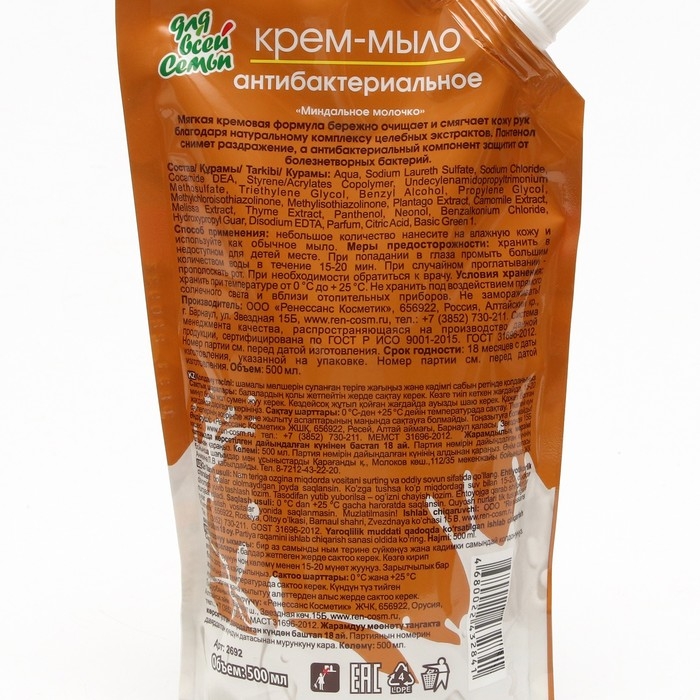 Жидкое крем-мыло  Жидкое крем-мыло "Миндальное молочко", антибактериальное, 500 мл