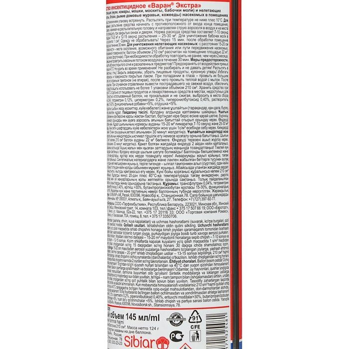 Дихлофос ВАРАН А Универсальный синий 145 мл Дихлофос ВАРАН А Универсальный синий 145 мл