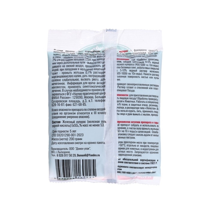 Антисептик Железный Купорос "Домен" пакет 200гр