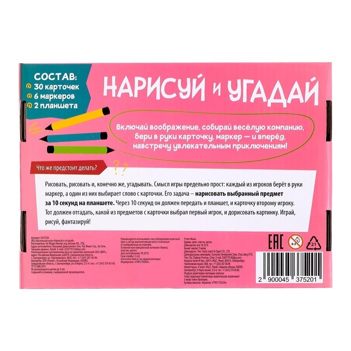 Настольная игра на угадывание слов «Нарисуй и отгадай», карточки, планшеты, маркеры, 2-6 игроков, 8+ Настольная игра на угадывание слов «Нарисуй и отгадай», карточки, планшеты, маркеры, 2-6 игроков, 8+
