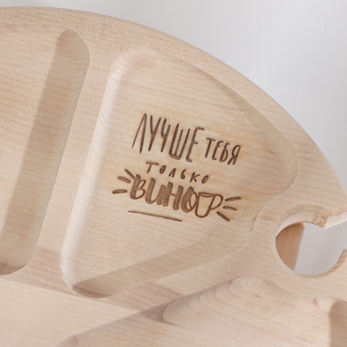 Столик-поднос с менажницей и складными ножками  Столик-поднос с менажницей и складными ножками "Лучше тебя только вино" D=30x2 см, береза