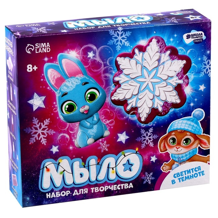 Мыло своими руками на новый год «Зимняя ночь», 2 формы, новогодний набор для творчества Мыло своими руками на новый год «Зимняя ночь», 2 формы, новогодний набор для творчества