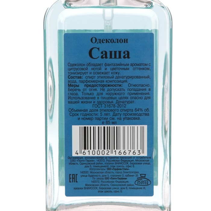 Одеколон Саша, 85 мл Одеколон Саша, 85 мл