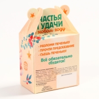 Новый год! Печенье с предсказанием «Счастья и удачи», 1 шт х 6 г