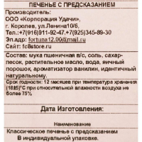 Печенье с предсказанием, 40 штук