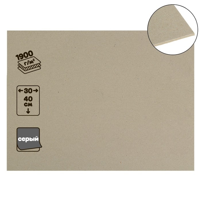 Картон переплётный (обложечный) 3.0 мм, 30 х 40 см, 1900 г/м2, серый Картон переплётный (обложечный) 3.0 мм, 30 х 40 см, 1900 г/м2, серый