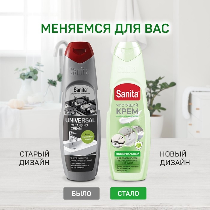 Крем универсальный SANITA ,  Крем универсальный SANITA , "Зеленый чай и лайм", 600 г