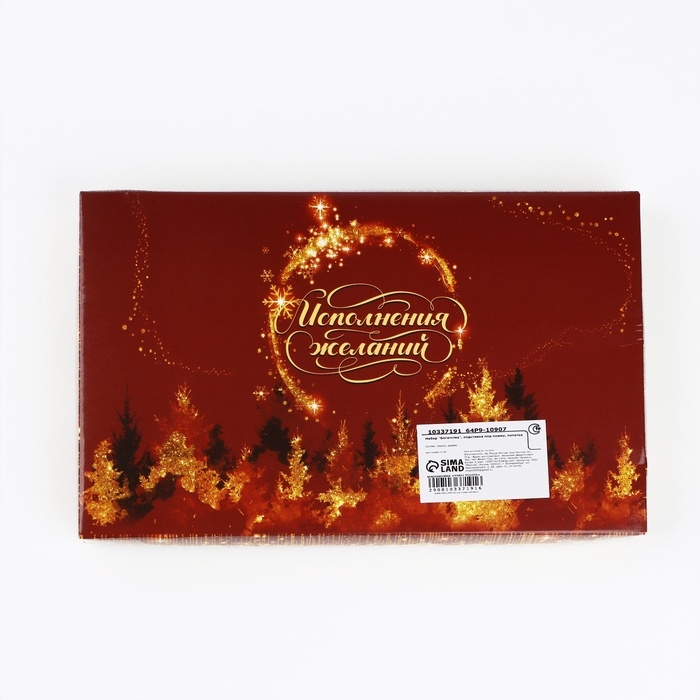 Подарочный набор новогодний Дорого внимание «Богатства»: подставка под ложку, лопатка Подарочный набор новогодний Дорого внимание «Богатства»: подставка под ложку, лопатка