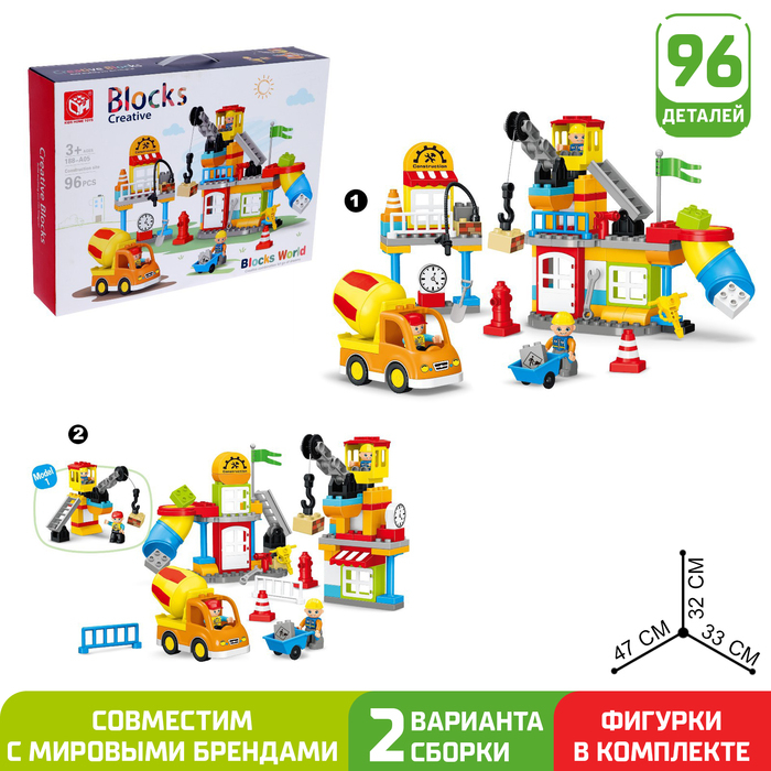 Конструктор «Строительная площадка», 2 варианта сборки, 96 деталей Конструктор «Строительная площадка», 2 варианта сборки, 96 деталей