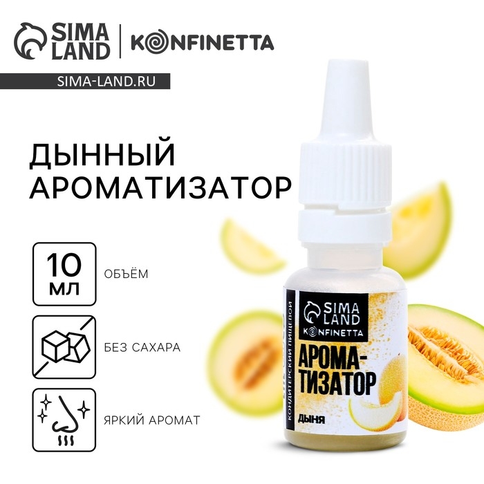 Ароматизатор пищевой «Дыня» для тортов, капкейков и напитков, 10 мл. Ароматизатор пищевой «Дыня» для тортов, капкейков и напитков, 10 мл.