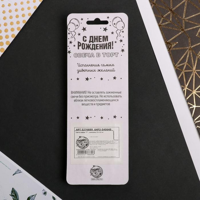 Свеча для торта, цифра «7», 11,5 х 2,3 см Свеча для торта, цифра «7», 11,5 х 2,3 см