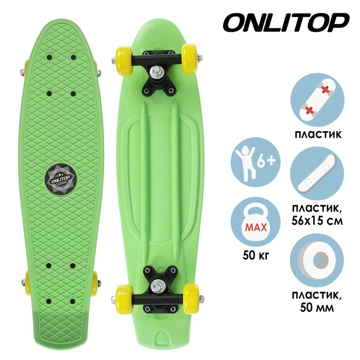 Пенниборд ONLITOP, 56х15 см, колёса PVC 50 мм, пластиковая рама, цвет салатовый Пенниборд ONLITOP, 56х15 см, колёса PVC 50 мм, пластиковая рама, цвет салатовый