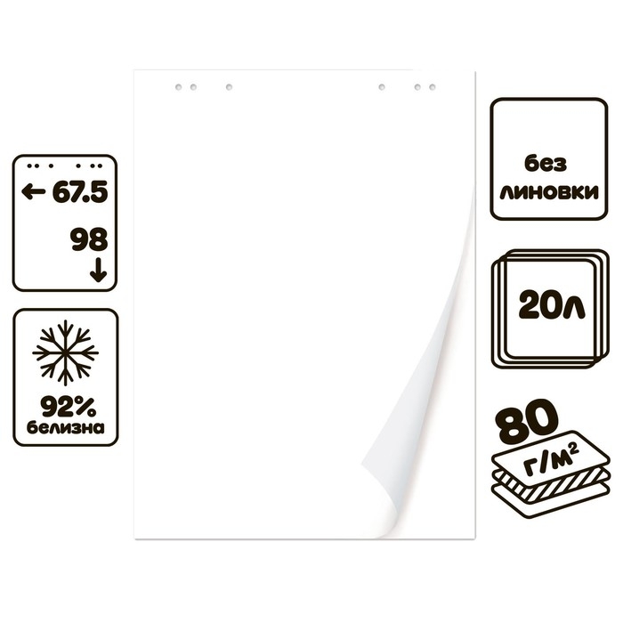 Блокнот для флипчарта Calligrata, 67.5 х 98 см, 20 листов, 80 г/м2, белизна 92%, белый Блокнот для флипчарта Calligrata, 67.5 х 98 см, 20 листов, 80 г/м2, белизна 92%, белый