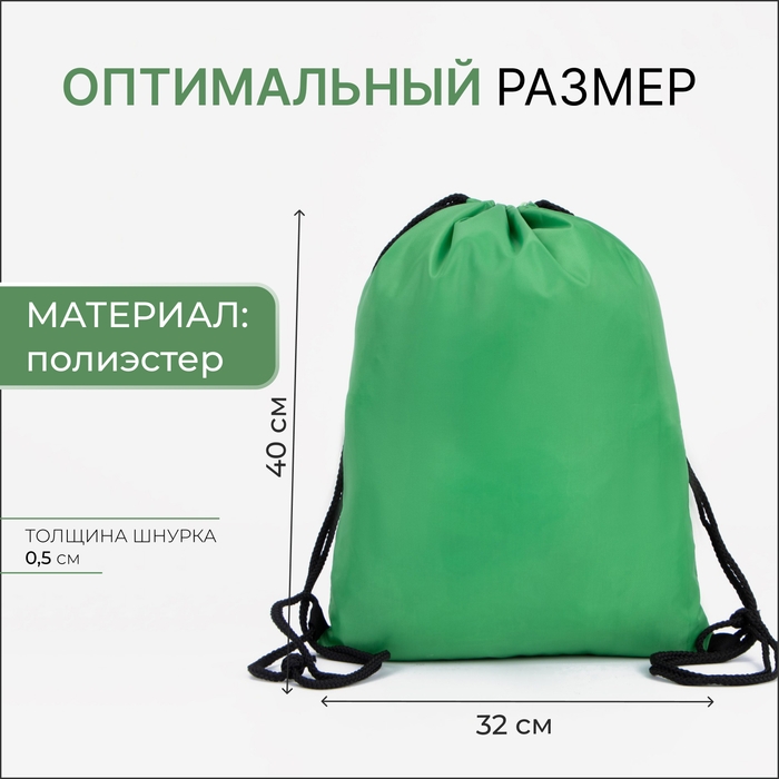 Мешок для обуви на шнурке, цвет чёрный/зелёный Мешок для обуви на шнурке, цвет чёрный/зелёный