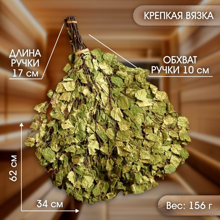 Веник для бани березовый Веник для бани березовый "Богатырский" в пакете