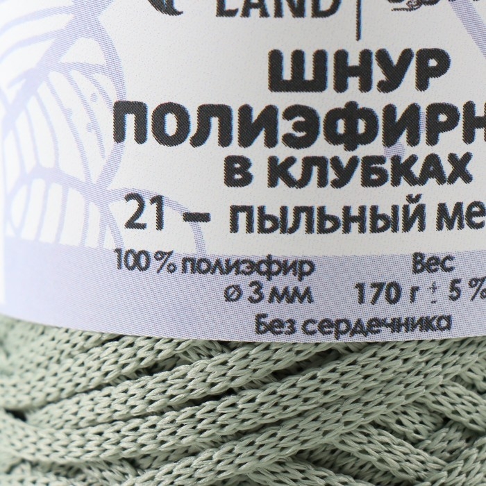 Шнур плоский 3 мм полиэфирный в клубках 100м/170г (+/- 5%) пыльный ментол - 21 Шнур плоский 3 мм полиэфирный в клубках 100м/170г (+/- 5%) пыльный ментол - 21