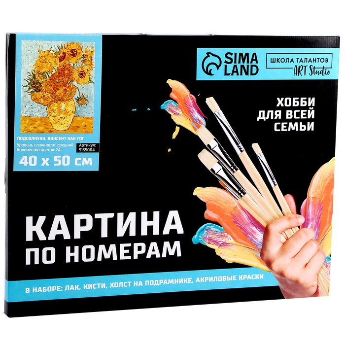 Картина по номерам на холсте с подрамником «Подсолнухи» Винсент ван Гог, 40 х 50 см