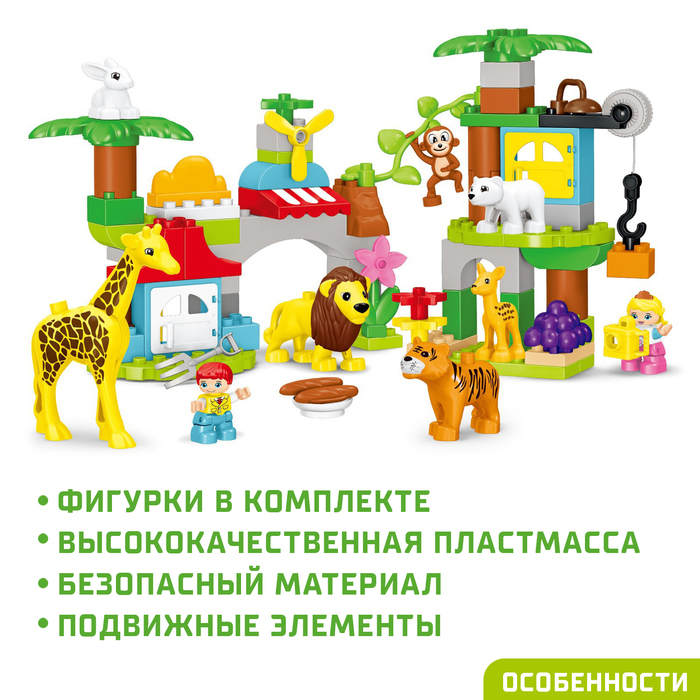 Конструктор «Чудесный зоопарк», 2 варианта сборки, 78 деталей Конструктор «Чудесный зоопарк», 2 варианта сборки, 78 деталей