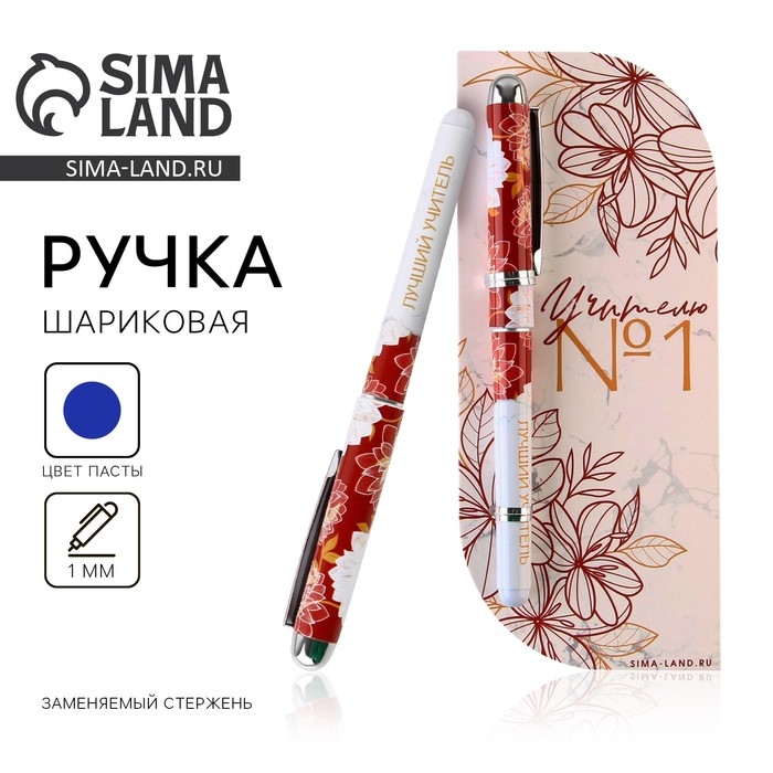 Ручка в открытке «Учителю: Учитель №1», шариковая, синяя паста, 1,0 мм Ручка в открытке «Учителю: Учитель №1», шариковая, синяя паста, 1,0 мм